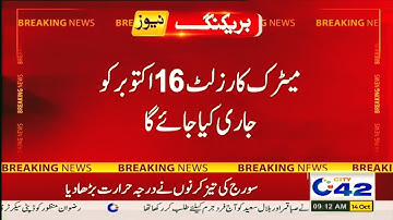 Matric result 2021 will announce on 16 October - 10th class result 2021 - 9th class result 2021