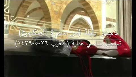 تلاوة مميزة للشيخ بندر بليلة من صلاة المغرب ٢٦-٥-١٤٣٩