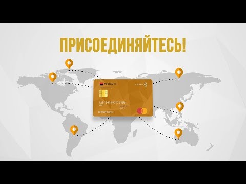 Преимущества зарплатных карт Росбанка