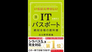 【紹介】令和3年度 いちばんやさしいITパスポート （高橋 京介）