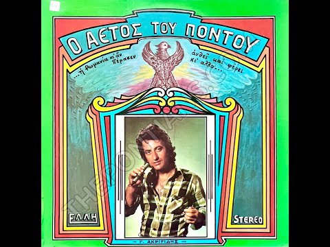 Απάν’ σ’ άγρι͜α μεσάνυχτα