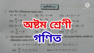 Class 8 Maths Chapter-2/Ex-2.1/Part-1/Question No.1/Class 8/Maths/Solution of Exercise 2.1SCERTAssam