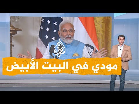 شبكات | بسبب المسلمين.. صحفية أمريكية تحرج رئيس وزراء الهند مودي في البيت الأبيض