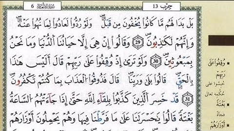 ص 131 - سورة الأنعام - مكررة 7 مرات للتثبيت الشيخ عبد الحميد القريو {رواية قالون}