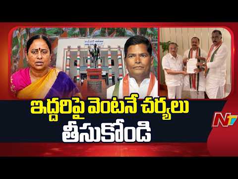 Congress Disciplinary Panel Recommends Action Against Konda Surekha | NTV Telugu - NTVTELUGU