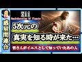 5次元の真実を知る時が来た…🪐あなたがイエスとして知っていたあの人🌈惑星間連合Ziiからのメッセージ [2025/4/21 19:45]