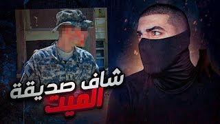 شاف صديقه الميت😶!! | مواقف المتابعين المرعبة