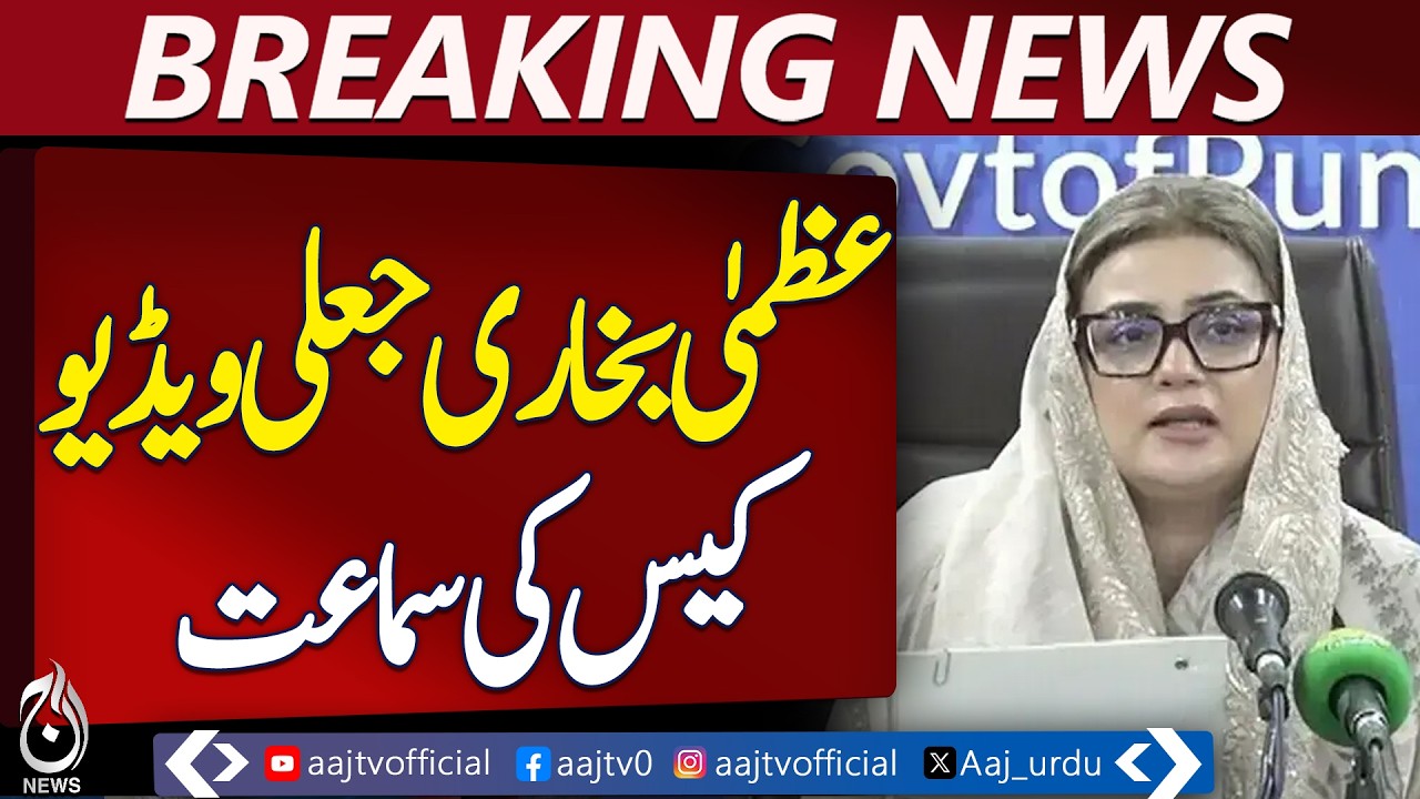 Azma Bukhari Fake Video Case | Court Hearing Update | Security Concerns - Aaj Pakistan News