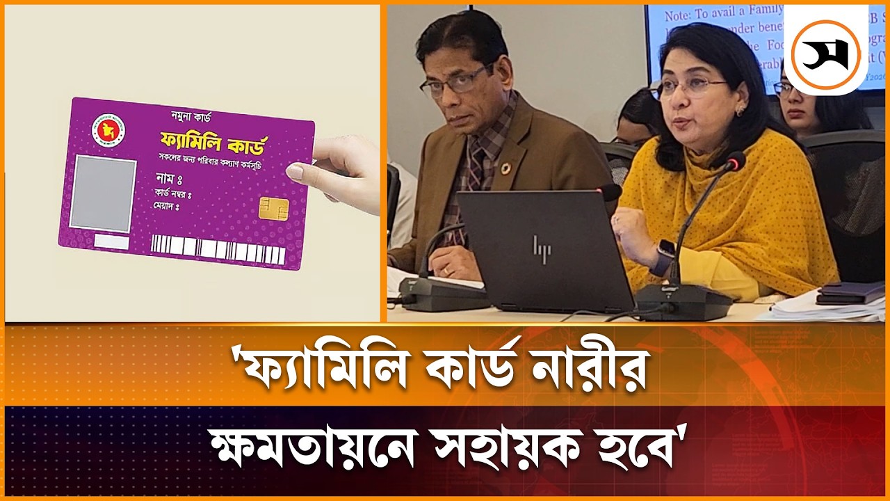 'ফ্যামিলি কার্ড' নারীর ক্ষমতায়নে সহায়ক হবে: সিপিডি | Family Card | Samakal News