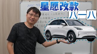 八一八 星愿改款 ：详细解读