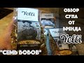 Обзор супов от бренда Yelli #СемьБобов