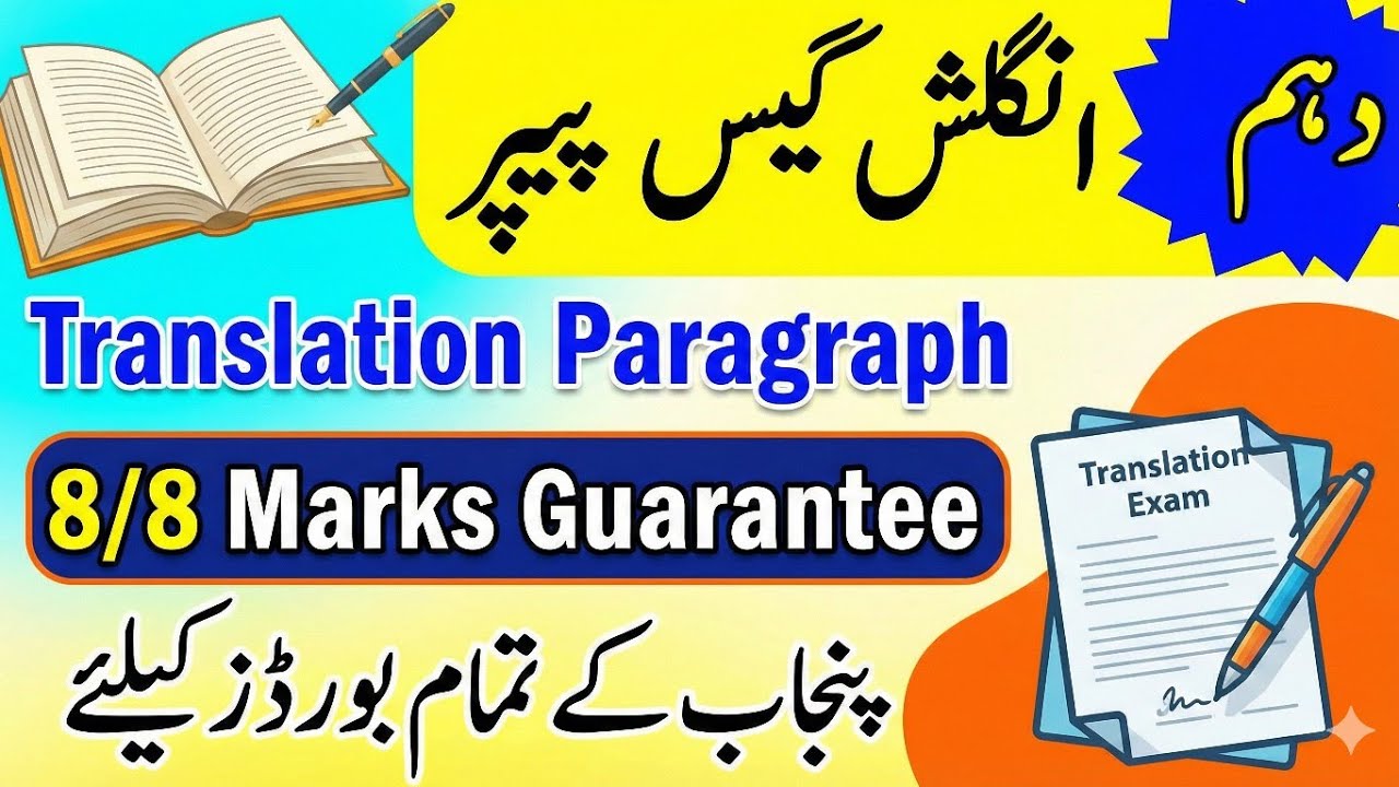 10Th English Guess paper 2026 |10th English important paragraph for urdu translation 