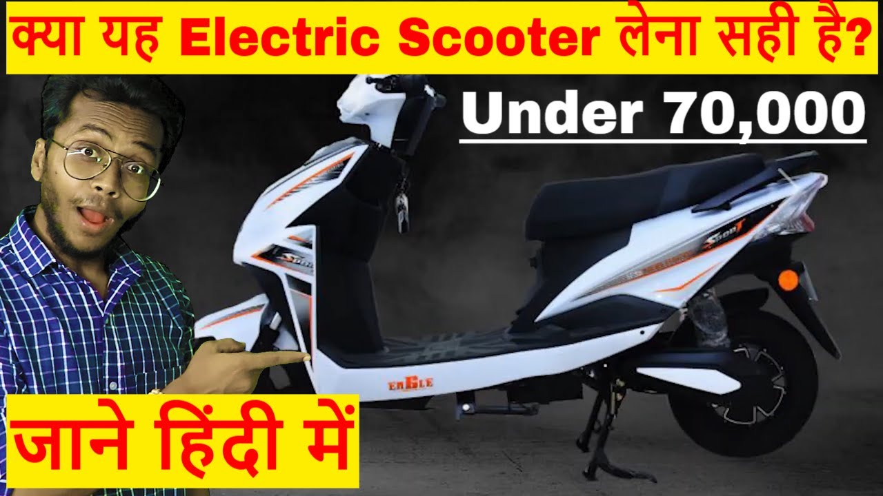 क्या यह Electric Scooter लेना सही है 💥 Shema "ZOOM" Electric Scooter Review💥Best EV Under 70000