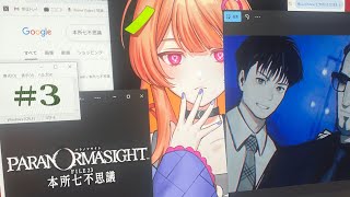 〖  03 パラノマサイト  FILE23 本所七不思議 〗 呪詛使いたくて仕方ない/ネタバレ〖 ホラゲー実況 〗