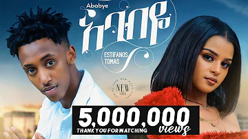 Estifanos Tomas - Ababye እስጢፋኖስ ቶማስ - New Ethiopian Music 2023 (Oficial Video)