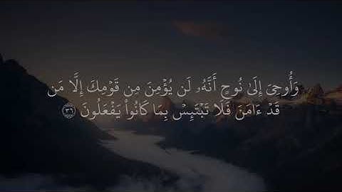 من سورة هود للقارئ إدريس أبكر #قران_كريم #تلاوة #تلاوة_خاشعة #تلاوة_قرآن #quran #muslim  #islam