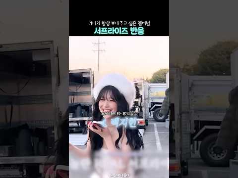 매일 서프라이즈 해주고 싶은 그룹 [프로미스나인]-썸네일