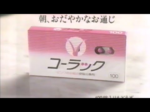 P＆G コーラック　CM　1991年