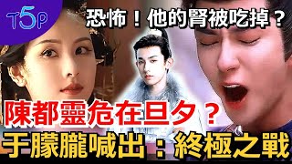 Watch out! The X-eating demon has appeared! Yu Menglong shouts: The ultimate battle! Chen Duling ...