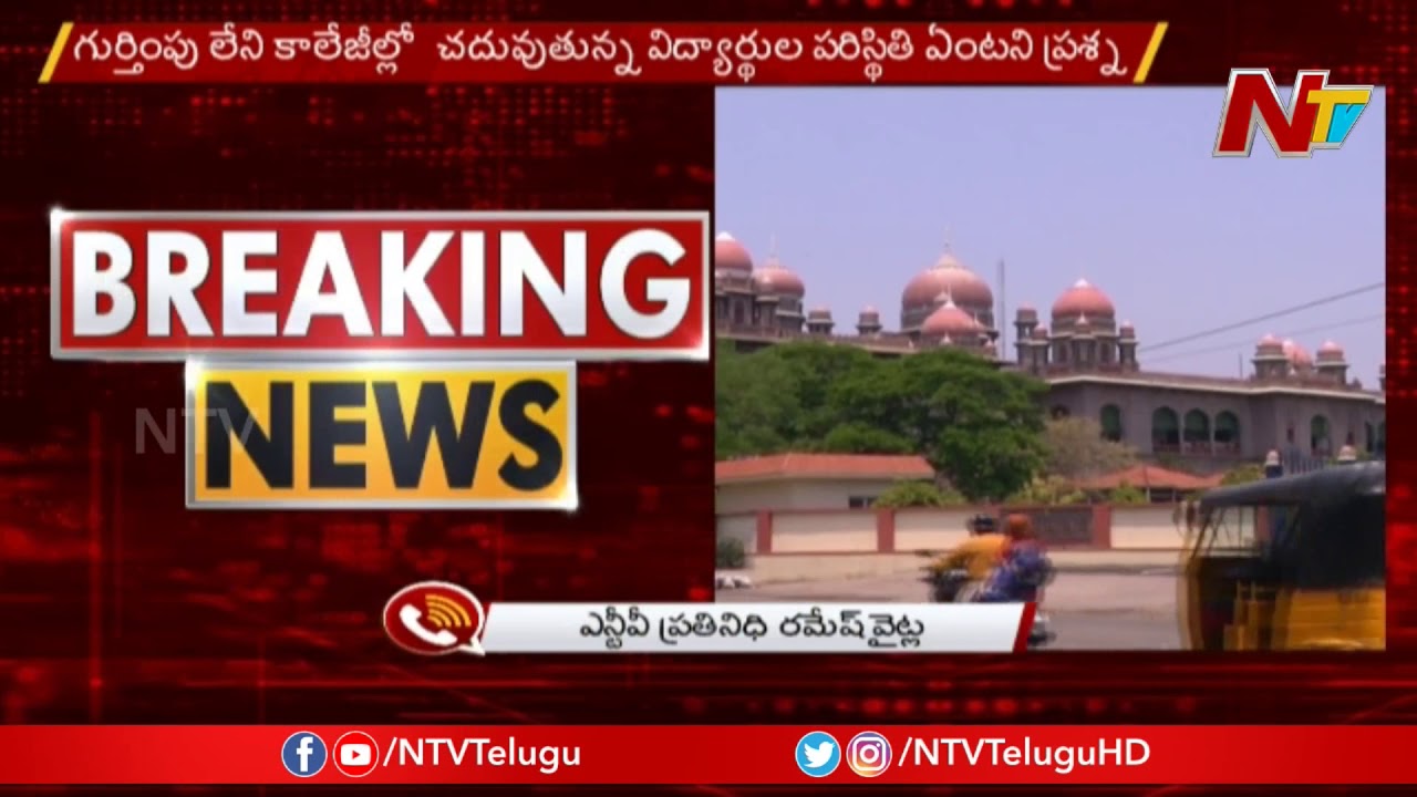 High Court Angry On Narayana, Sri Chaitanya Colleges... - youtube