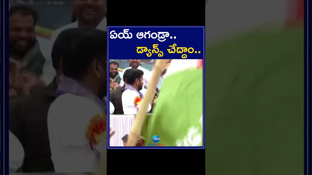 Revanthreddy Song At Achampet Public Meet | ఏయ్ ఆగండ్రా డ్యాన్స్ చేద్దాం | ZEE Telugu News