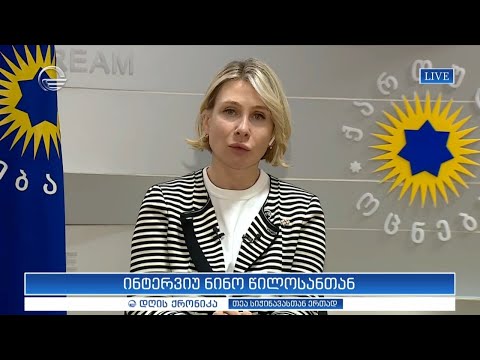 ინტერვიუ ნინო წილოსანთან