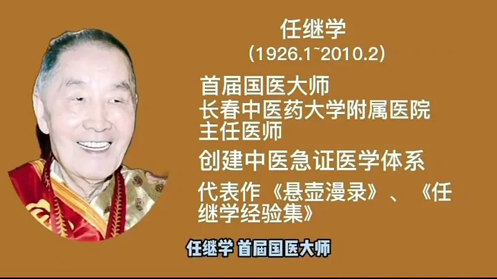 中國首屆國醫大師（中集）從事中醫中藥理論造詣深厚，學術成就卓越，有很高聲譽，具有重大影響 - 天天要聞