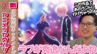 乙女怪獣キャラメリゼ 同時視聴