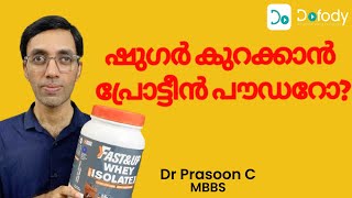 പ്രമേഹത്തിന് പ്രോട്ടീനോ? 💪 Is This the Best Whey Protein for Diabetic?  🩺Malayalam