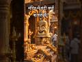 मंदिर में घंटी क्यों बजाते हैं? जानें इसका रहस्य | Why We Ring Bell in Temple 🔔