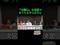 [コムドット切り抜き]おバカ王企画をまたしてほしいww#コムドット #コムドット切り抜き #ゆうま #あむぎり #やまと #ひゅうが #ゆうた #shorts