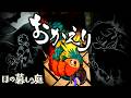 【ほの暮しの庭】罪を償いながら生きていけ #14