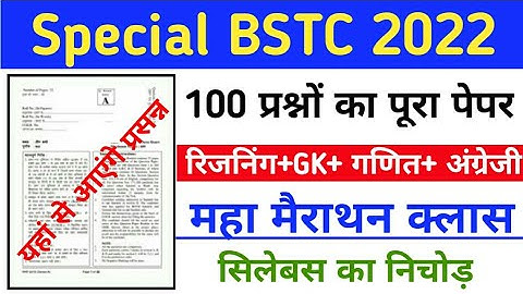 special bstc online classes 2022 | special bstc model paper 2022 | special bstc 2022 | Study alert