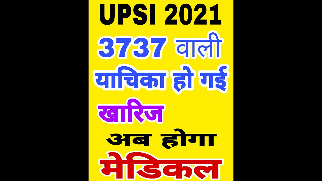 3737/2022 याचिका खारिज हो गई 😂😂 | अब मेडिकल बहुत जल्दी होगा ✓|