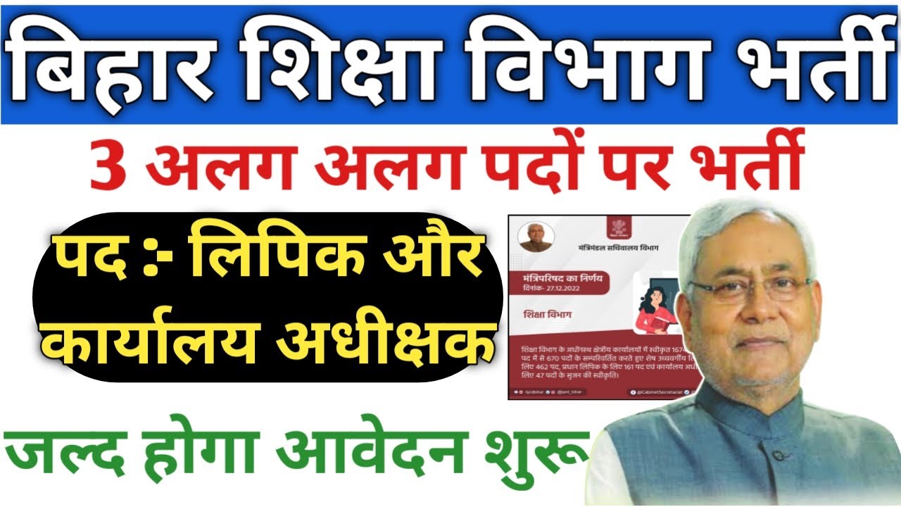 bihar education department clerk vacancy 2023 | Bihar education department Lipik bahali 2023
