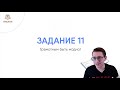 Как не ошибаться в 11 задании? | Русский язык ЕГЭ | Умскул