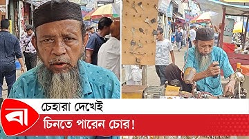 চেহারা দেখেই চিনতে পারেন চোর! | Duplicate Key Making Business | Protidiner Bangladesh