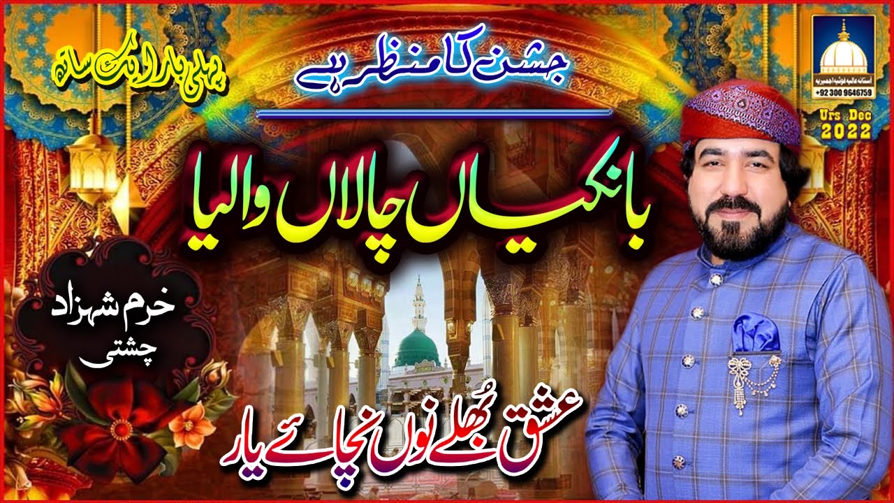 Bankiyan Chalan Waleya Naat & Ishq Bulleh nu Nachave Yaar te Nachna Painda - KHURRAM SHAHZAD CHISHTI