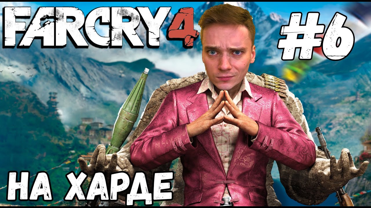 Нахур фар край 4