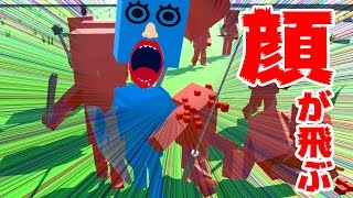 負けると顔も吹っ飛ぶ戦闘ゲームで大暴れしてみた!!