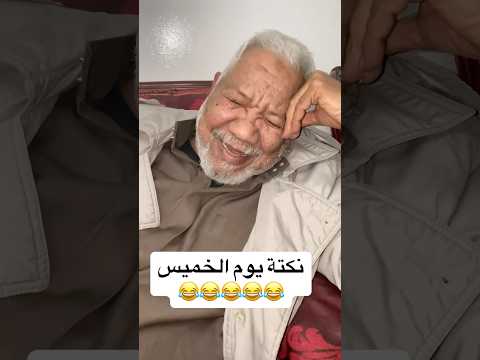 النكته دي يا جدعاااان