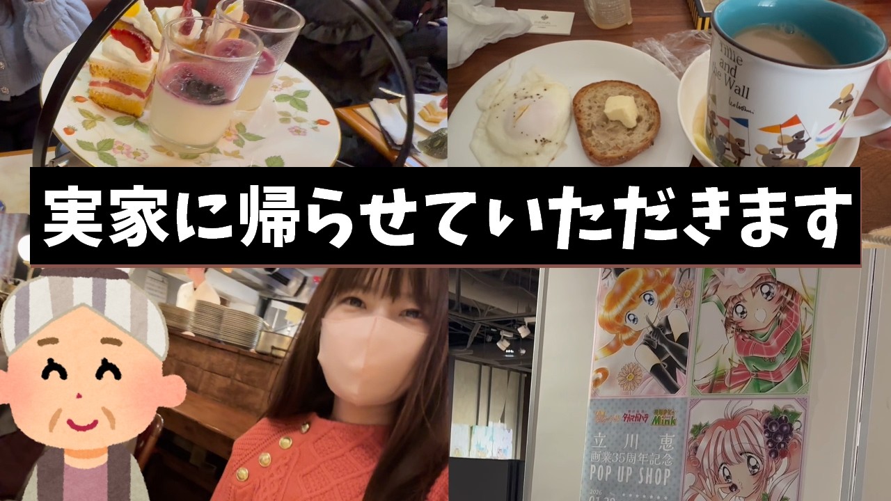 実家に帰らせていただきます