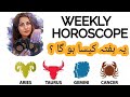 WEEKLY HOROSCOPE | 02-08 FEBRUARY | ARIES ♈️ TAURUS ♉️ GEMINI ♊️ CANCER ♋️ 🏆📚👫💰🎁📩💐