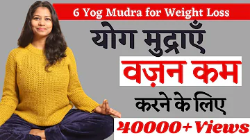 वज़न कम करने के लिए 6 योग मुद्राएँ 6 Best Yog Mudra For Weight loss #weightloss @yogawithshaheeda