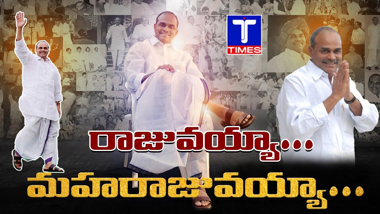 రాజువయ్యా… మహరాజువయ్యా… | YSR | YSR Jayanti Celebrations | YCP 