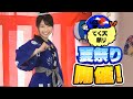 【雨宮天の夏休み】てく天祭り開催!~2021年夏~