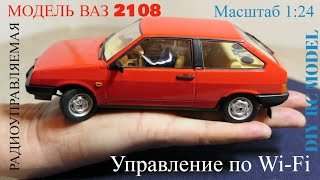 Живая моделька ВАЗ 2108 в масштабе 1:24