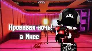 ВЫЖИЛА КРОВАВУЮ НОЧЬ В ИКЕЕ! || Выживание в Икее 3008 🧛🏻