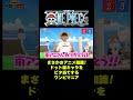 まさかのアニメ知識！ドット絵キャラをビタ当てするワンピマニア #short #onepiece #クイズ #ユウ #アイス #アニメ #ゲーム #カイロソフト #尾田栄一郎 #仲間がいるよTube