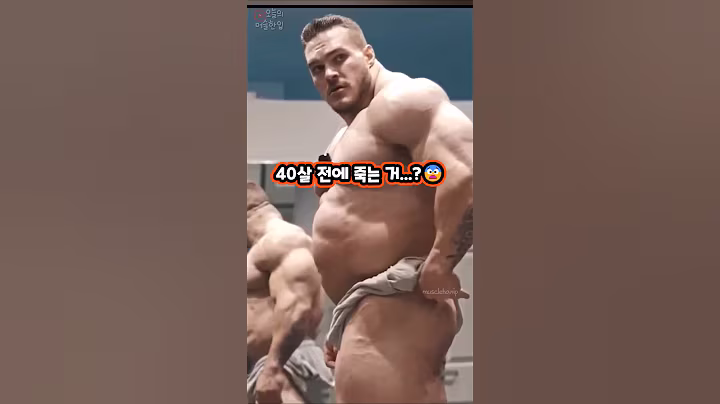 닉 워커, 진짜 40살 전에 죽는 건가??ㄷㄷ